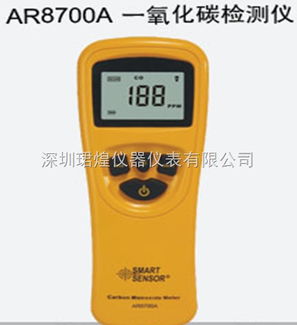 AR8700A希瑪Smart氣體檢測儀｜智能守護(hù)，一氧化碳無憂