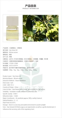 天源香料批發(fā) 八角茴香油的專(zhuān)業(yè)工業(yè)植物提取服務(wù)